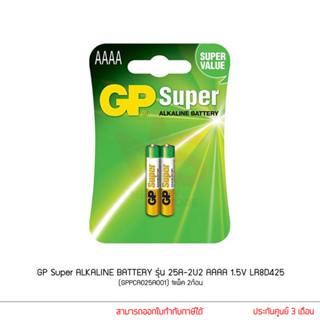 GP Super ALKALINE BATTERY รุ่น 25A-2U2 AAAA 1.5V LR8D425 (GPPCA025A001) ถ่าน 1แพ็ค 2ก้อน แท้ศูนย์