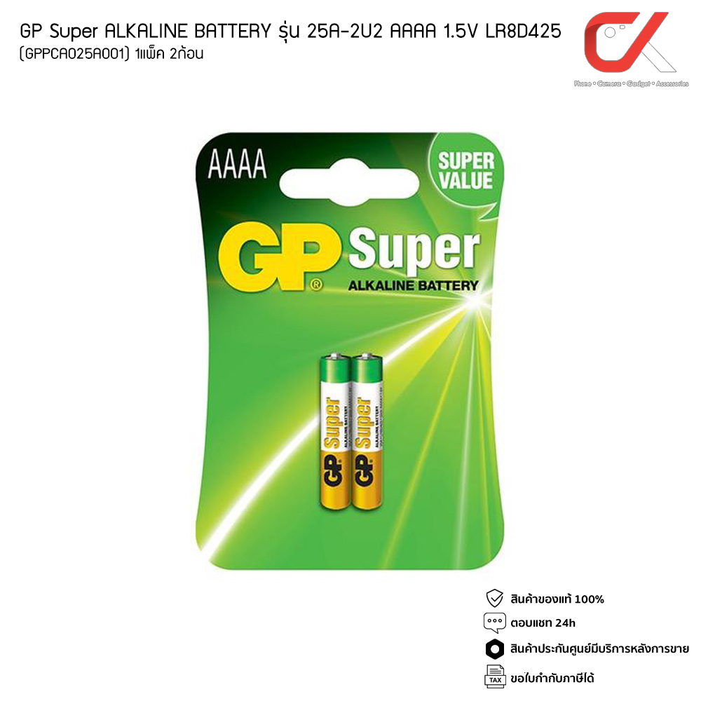 GP Super ALKALINE BATTERY รุ่น 25A-2U2 AAAA 1.5V LR8D425  ถ่าน 1แพ็ค 2ก้อน แท้ศูนย์