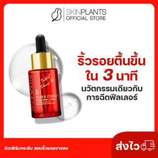 ลดสูงสุด 30% 🌟 ส่งไว SKINPLANTS Hyaluronic Serum ริ้วรอยตื้นขึ้นใน 3 นาที นวัตกรรมเดียวกับการฉีดฟิลเลอร์ ผิวเฟิร์มกระชับ