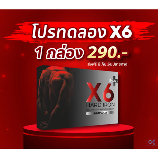 ✅X6 Plus Hard Iron 1 กล่อง ✅ของแท้ ✅ราคาส่ง อาหารเสริมท่านชาย X6 Plus X6พลัส เอ็กซ์ 6 พลัส ฮาร์ด ไอรอน By X6 Plus Offici