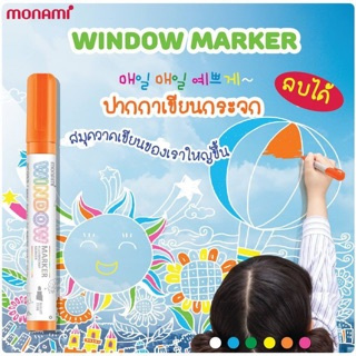 (ชุด6แท่ง) Monami window marker ปากกาเขียนกระจก 6 สี วาดกระจก ลบได้