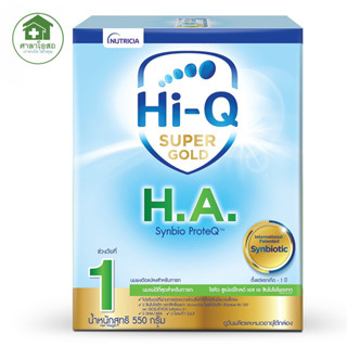 [นมผง]Hi-Q H.A. ไฮคิว เฮชเอ สูตร 1 550 กรัม สำหรับทารกเด็กแรกเกิด ถึง 1ปี