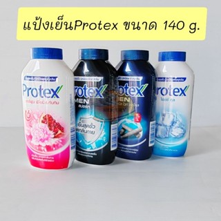 แป้งเย็นโพรเทคส์ Protex talc perfum peony,sport,icy cool,japanese charcol มี 4 สูตรให้เลือก ขนาด 140กรัม