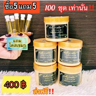 ครีมฝาทอง หัวเชื้อขาวสปีด*10 ของแท้ 100% ( 5 กระปุก แถมโดส 5)