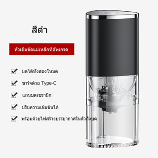 เครื่องบดกาแฟไฟฟ้าแบบพกพา ชาร์จด้วย USB ไร้สาย อัตโนมัติเต็มรูปแบบ (เลือกความเข้มข้นได้)