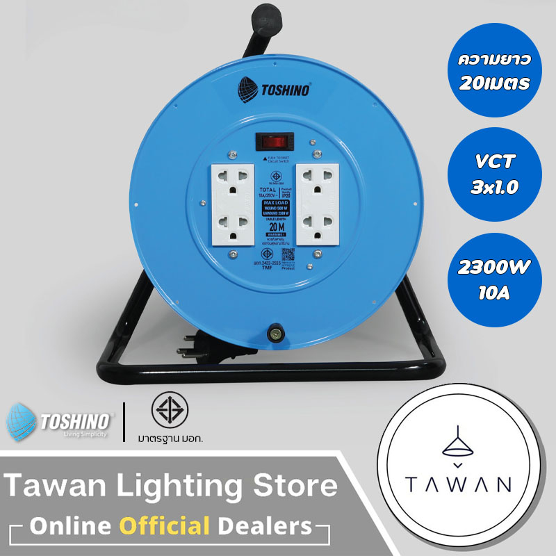 Toshino ล้อเก็บสายไฟ VCT3x1.0 VCT3x1.5 ความยาว 20เมตร รุ่นFM310T