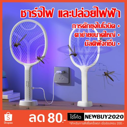 ไม้ช็อตยุงไฟฟ้า ไม้ตียุง 2-in-1 ที่ดักยุงไม้ตียุงไฟฟ้า ขนาด3,000V พร้อมสายUSBและแท่นวาง ใช้งานได้สะดวก มีหลายรุ่นให้เลือ