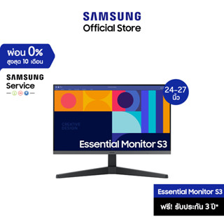 [ใหม่] SAMSUNG Essential Monitor S3 (S33GC) รุ่น LS24C330GAEXXT หน้าจอ 24-27 นิ้ว