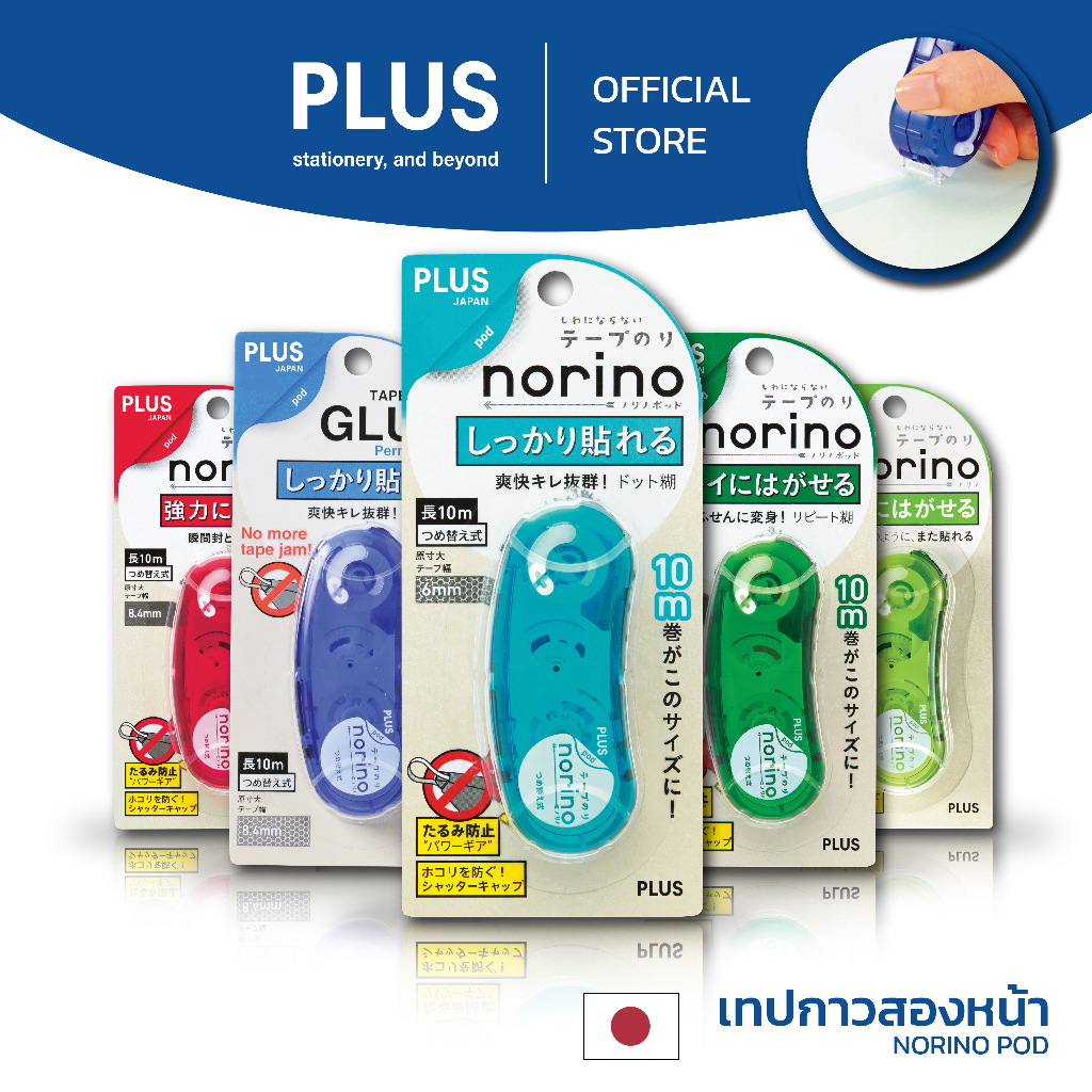 PLUS Glue Tape Norino Pod พลัส เทปกาวสองหน้า รุ่นพอด