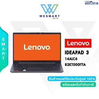 ⚡️สินค้าใหม่มือหนึ่ง⚡️NOTEBOOK (โน๊ตบุ๊ค) LENOVO IDEAPAD 3 14ALC6- 82KT00GTTA /Warranty 2YEAR Premium Care