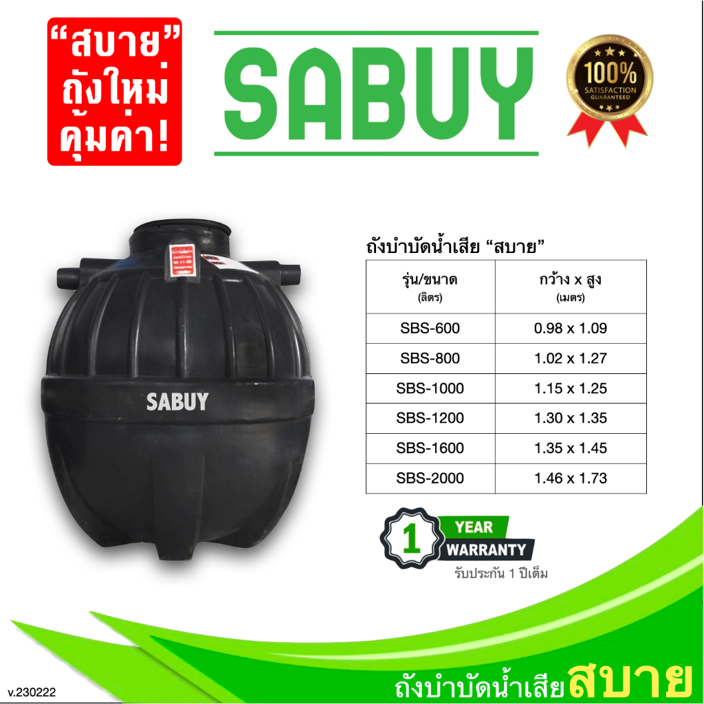 ถังบำบัดน้ำเสีย ตราJUMBO รุ่นSabuy ขนาด 1600 ลิตร แถมฟรีลูกมีเดีย ถังแซท ส่งฟรีกรุงเทพ/ปริมณฑล