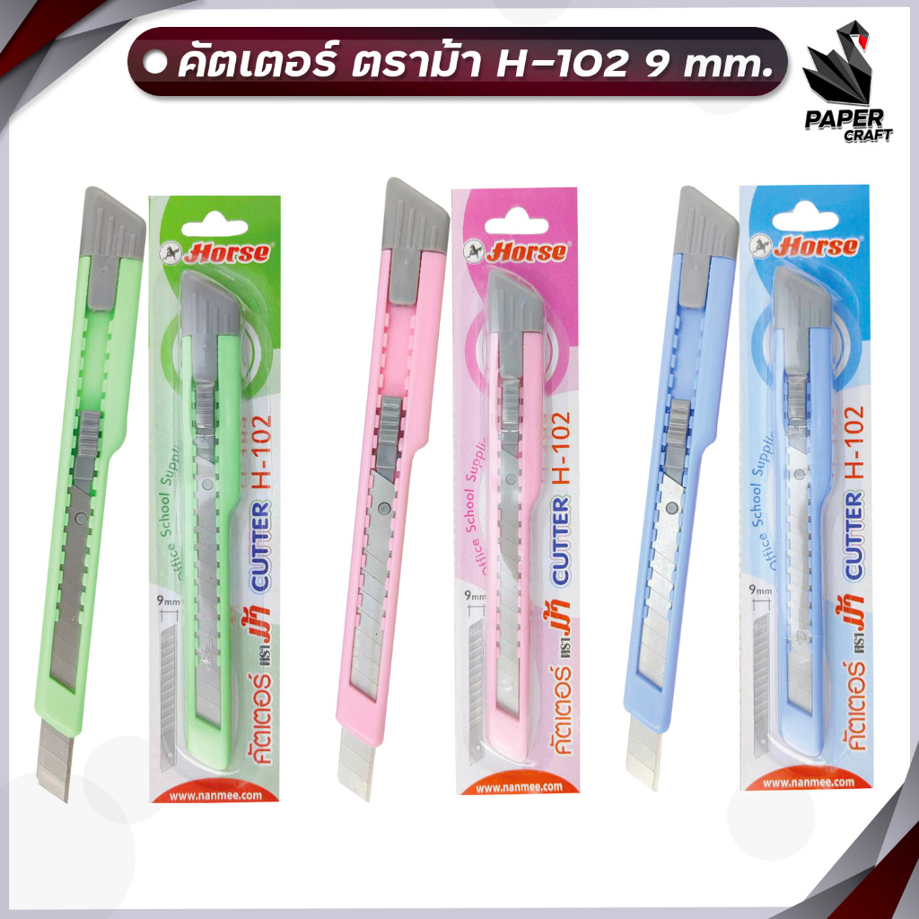 Horse (ตราม้า) มีดคัตเตอร์ด้ามพลาสติก รุ่น H-102 ด้ามเล็ก ใบมีดสแตนเลส ( 1 ด้าม / สุ่มสี )