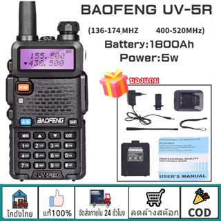 (1ตัว) วิทยุสื่อสาร Baofeng UV5R วิทยุสื่อสาร icom วอวิทยุสื่อสาร วิยุสื่อสาร  รองรั2800mAh Walkie Talkie Two-Way Radios