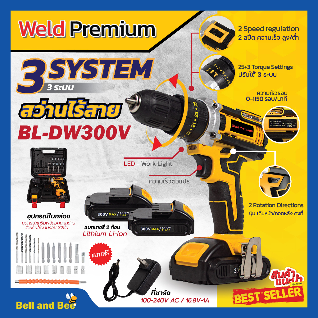 สว่านไร้สาย 300 V รุ่น BL-DW300 Weld Premium เจาะกระแทก พร้อมชุดอุปกรณ์ 💯💯💯