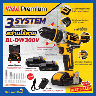 สว่านไร้สาย 300 V รุ่น BL-DW300 Weld Premium เจาะกระแทก พร้อมชุดอุปกรณ์ 💯💯💯