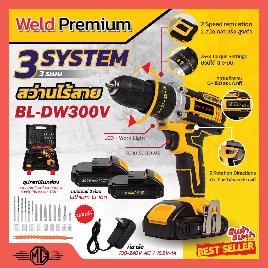สว่านไร้สาย 300 V รุ่น BL-DW300 Weld Premium เจาะกระแทก พร้อมชุดอุปกรณ์ 💯💯💯