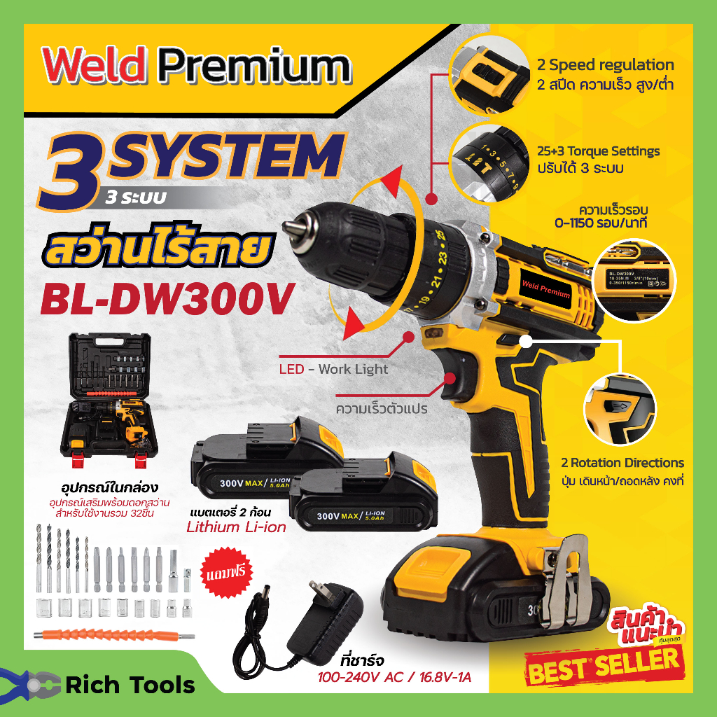 สว่านไร้สาย 300 V รุ่น BL-DW300 Weld Premium เจาะกระแทก พร้อมชุดอุปกรณ์ 💯💯💯