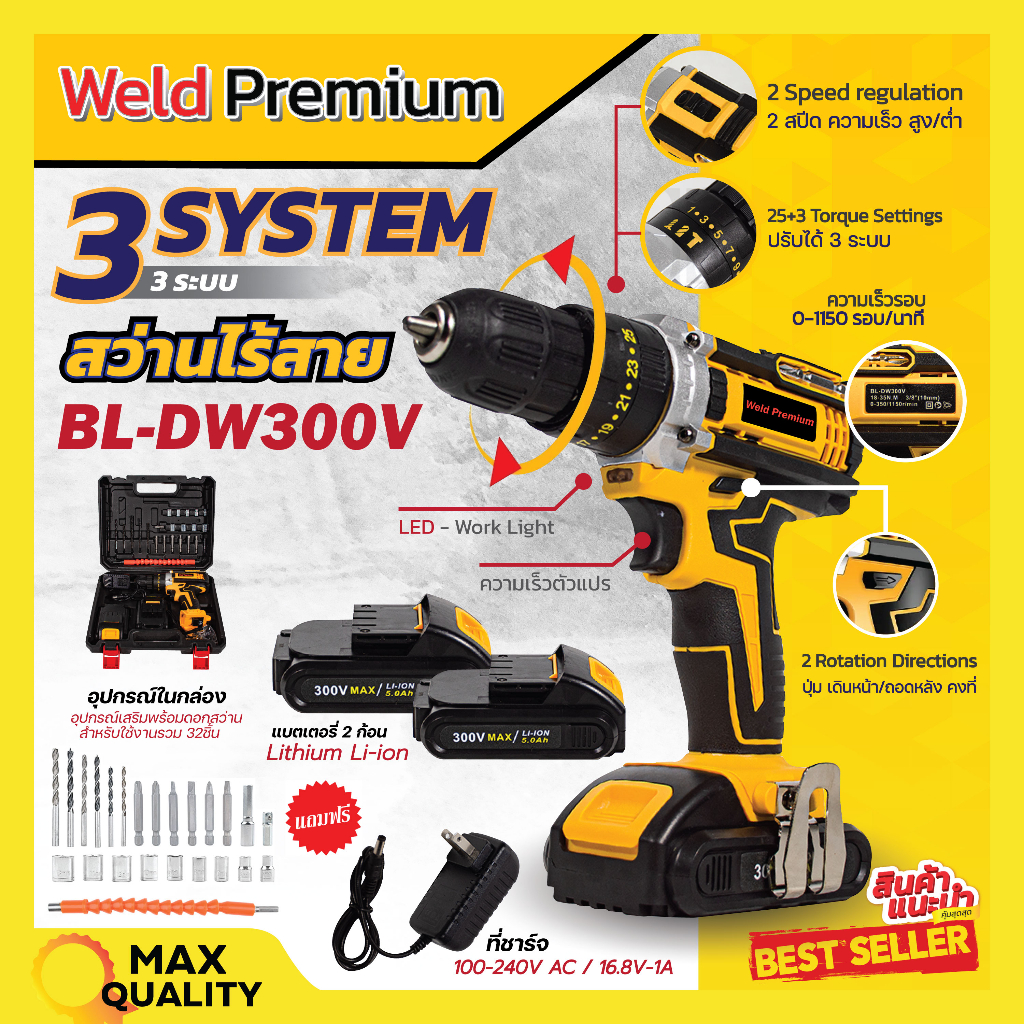 สว่านไร้สาย 300 V รุ่น BL-DW300 Weld Premium เจาะกระแทก พร้อมชุดอุปกรณ์ 💯💯💯