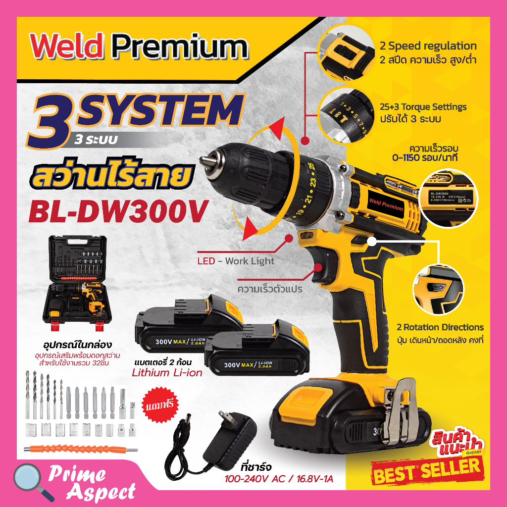 สว่านไร้สาย 300 V รุ่น BL-DW300 Weld Premium เจาะกระแทก พร้อมชุดอุปกรณ์ 💯💯💯