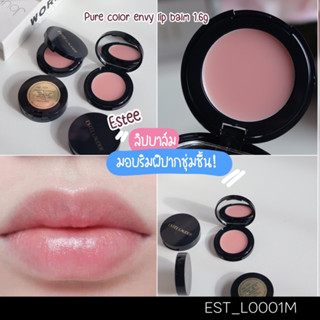 ลิปบาล์ม Estee Pure Color Envy Lip Balm 1.6 g