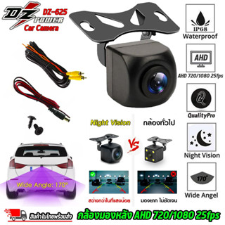 กล้องมองหลัง สำหรับจอแอนดรอย ยี่ห้อ DZ POWER รุ่น DZ-625 AHD CAMERA WITH NIGHT VISION กล้องมองหลังรถยนต์ เลนส์ AHD 720P