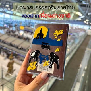 ปกหนังสือเดินทาง ✨ใสพิเศษ✨ ปกพาสปอร์ต ซองพาสปอร์ต สกรีนลายธีมประเทศไทย สวยสดใส กันน้ำกันฝุ่น สีติดแน่นคงทน