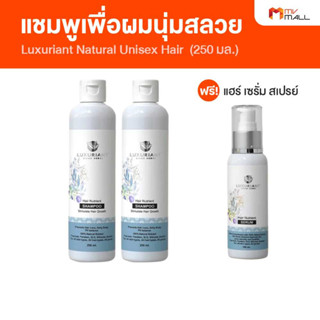 [พร้อมส่ง] Luxuriant Hair Nutrient ยาสระผม แชมพูหยุดผมร่วง หยุดคัน หยุดรังแค พร้อมของแถม