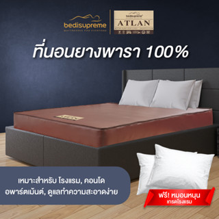 Bedisupreme ที่นอนยางพาราแท้ 100% Latex หนา 8 นิ้ว หุ้มหนัง PVC ขนาด 3.5 ฟุต / 5 ฟุต / 6 ฟุต รุ่น ATLAN