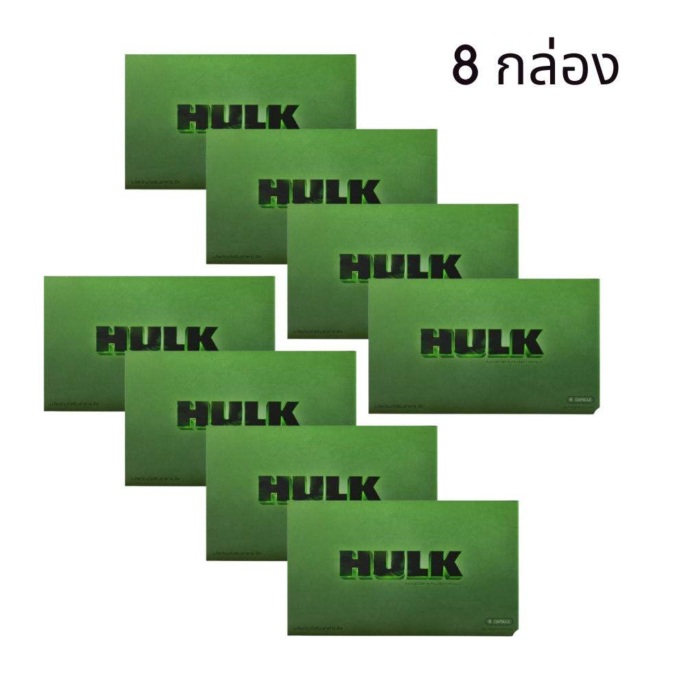8 กล่อง HULK ฮัค ผลิตภัณฑ์เสริมอาหารฮัค-ไม่ระบุชื่อสินค้าหน้ากล่อง