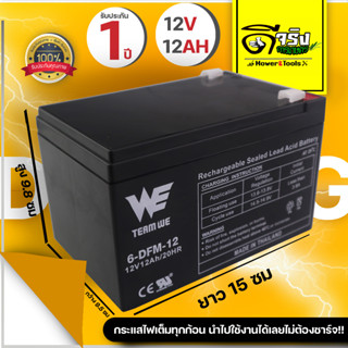 แบตเตอรี่ แบตเตอรี่แห้ง 12V12AH แบตสำรอง พ่นยาแบตเตอรี่ มอเตอร์ไซค์ เครื่องสำรองไฟ ไฟฉุกเฉินจักรยานไฟฟ้า