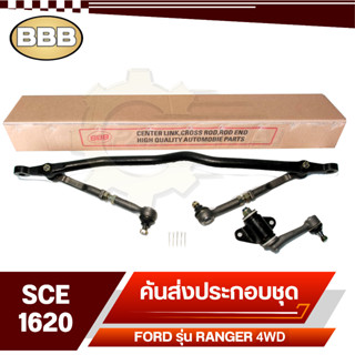 BBB ลูกหมาก ชุดลูกหมากคันส่ง ประกอบชุด สำหรับ FORD RANGER 4WD, FIGHTER 4WD รหัส SCE-1620