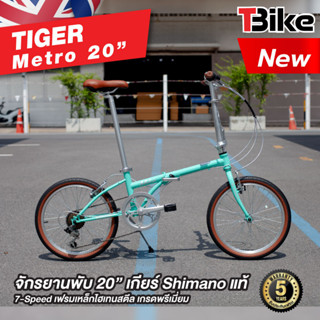 Tiger Metro จักรยานพับ ล้อขนาด 20 นิ้ว เกียร์shimano 7 สปีด