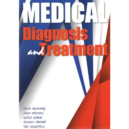 [หนังสือ] Medical Diagnosis and Treatment ตำรา แพทยศาสตร์ อาการวิทยา อายุรกรรม อายุรศาสตร์ internal medicine TB SP RS