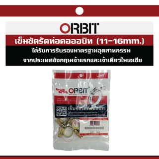 ORBIT เข็มขัดรัดท่อออบิด 11-16MM. (4/1ถุง)