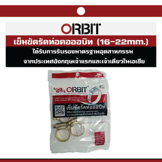 ORBIT เข็มขัดรัดท่อออบิด 16-22MM. (4/1ถุง)