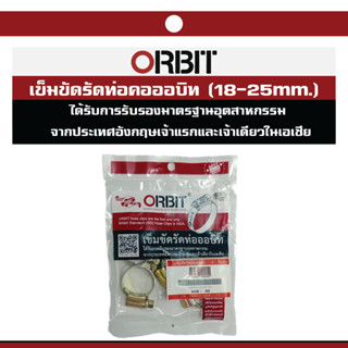 ORBIT เข็มขัดรัดท่อออบิด 18-25MM. (4/1ถุง)