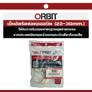 ORBIT เข็มขัดรัดท่อออบิด 22-30MM. (4/1ถุง)