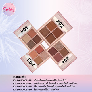 Sealoly  Earth Color Eyeshadow พาเลทตาอายแชโดว์ 4 สี