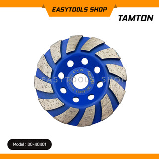 TAMTON DC-40401 ใบเจียรปูน ใบเจียรบัว 4 นิ้ว ใบเพชร ใบขัดปูน ถ้วยเพชรขัดพื้น (4 นิ้ว x 12 ฟัน) ใช้ขัดพื้นคอนกรีต