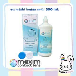 Qeye น้ำยาล้างคอนแทคเลนส์ ขวดใหญ่ที่สุด 500ml.