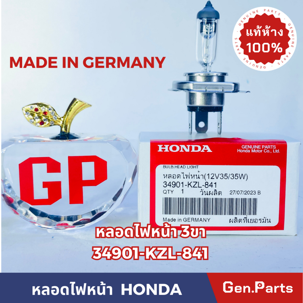 หลอดไฟหน้า 3ขา Scoopy-i MSX 12V35/35W แท้ศูนย์ HONDA 34901-KZL-841 MADE IN GERMANY