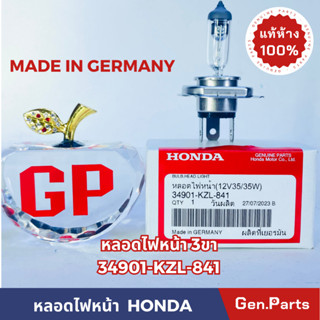 💥แท้ห้าง💥 หลอดไฟหน้า3ขา 12V35/35W แท้ศูนย์HONDA รหัส 34901-KZL-841 MADE IN GERMANY