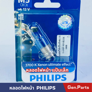 หลอดไฟหน้าแป้นเล็ก PHILIP 12V 35/35W 3700K XENON ULTIMATE สว่างมากกว่าเดิม PHILIPแท้100%