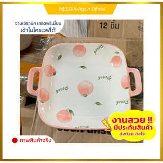 จานเหลี่ยม ขนาด7นิ้ว รวมหูจับ8นิ้ว ถาดเซรามิก ceramic tray ถาดใส่อาหาร ถาดราคาถูก จานสวยๆ จานลายน่ารักๆ