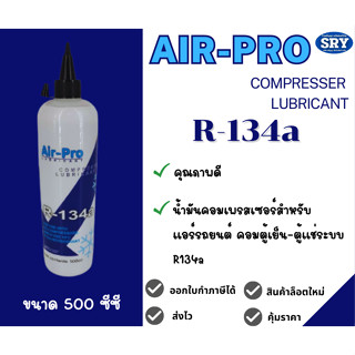 น้ำมันคอมเพรสเซอร์ Air-Pro R-134 ขนาด 500 CC.