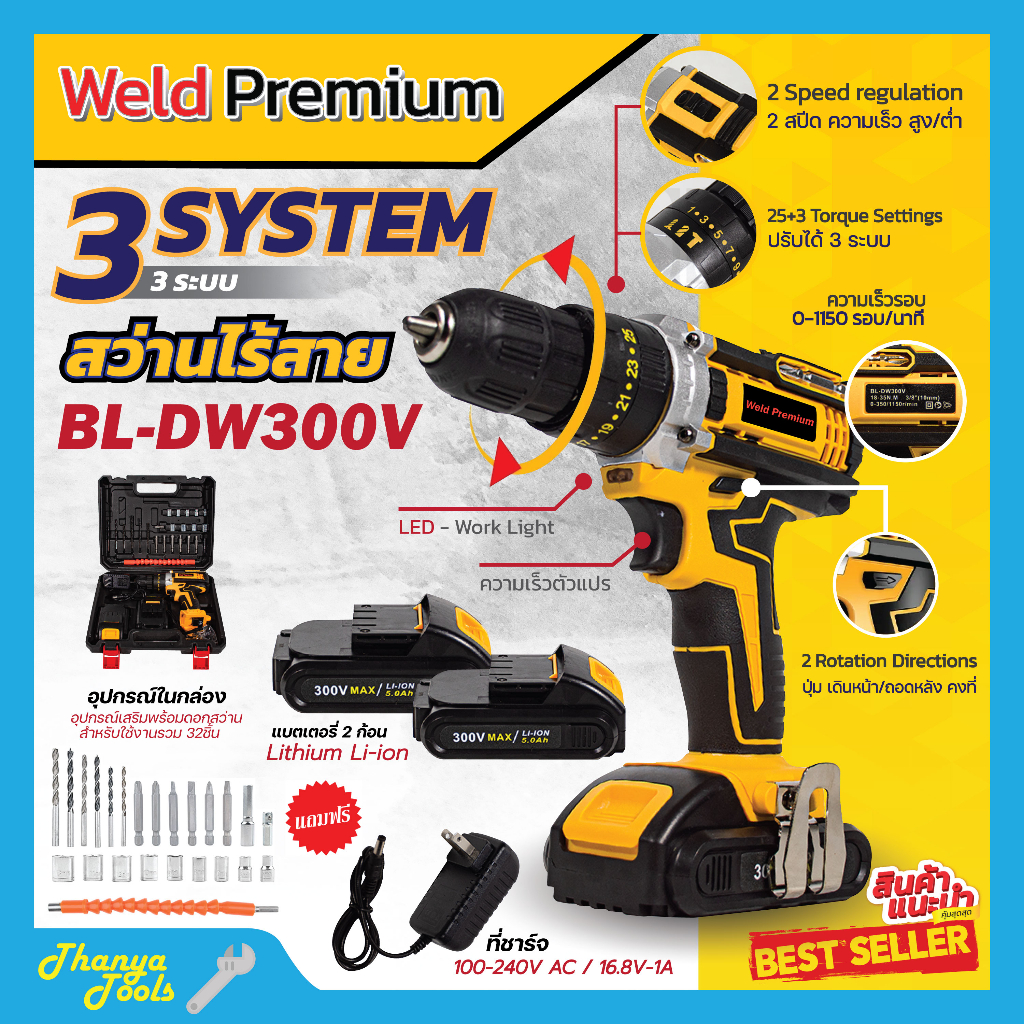 สว่านไร้สาย 300 V รุ่น BL-DW300 Weld Premium เจาะกระแทก พร้อมชุดอุปกรณ์ 💯💯💯