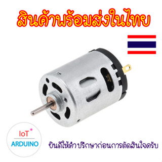 DC Motor 360 มอเตอร์แกนเดี่ยว/แกนคู่ 12V-24V สินค้าพร้อมส่ง!!!