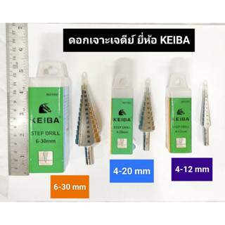 ดอกสว่าน สเตป Step Drill ดอกเจดีย์ ยี่ห้อ Keiba มี 3 ขนาด