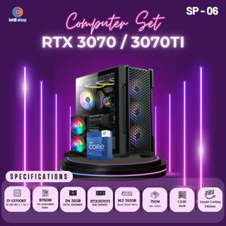 [SP-06] คอมประกอบ I7-13700KF / RTX3070Ti 8GB / B760M / D4 32GB 3200MHz / M.2 512GB / 750W 80+ / คอมพิวเตอร์ คอมเล่นเกม