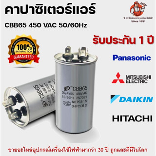 คาปาซิเตอร์แอร์ แคปรันแอร์ แคปสตาร์ทแอร์ 450VAC 20uF 25uF 30uF 35uF 40uF 45uF 50uF 55uF 60uF อะไหล่แอร์